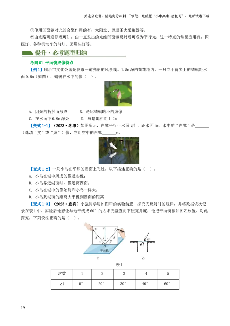 专题02光现象（讲义）（原卷版）_02中考总复习（2026版更新中）_04-物理-中考总复习_2024年中考复习资料_一轮复习_课件+讲义+练习2024年中考物理一轮复习讲练测（全国通用）