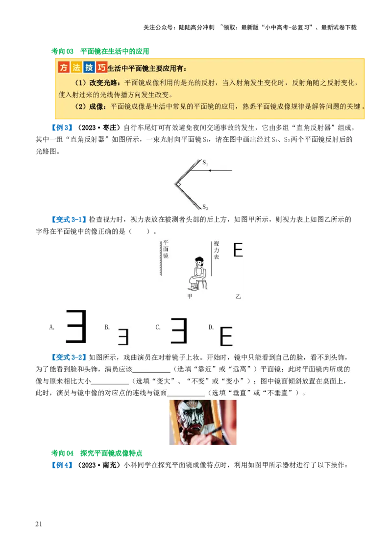 专题02光现象（讲义）（原卷版）_02中考总复习（2026版更新中）_04-物理-中考总复习_2024年中考复习资料_一轮复习_课件+讲义+练习2024年中考物理一轮复习讲练测（全国通用）