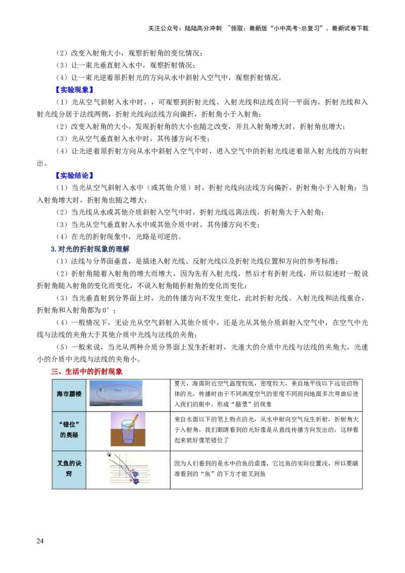 专题02光现象（讲义）（原卷版）_02中考总复习（2026版更新中）_04-物理-中考总复习_2024年中考复习资料_一轮复习_课件+讲义+练习2024年中考物理一轮复习讲练测（全国通用）