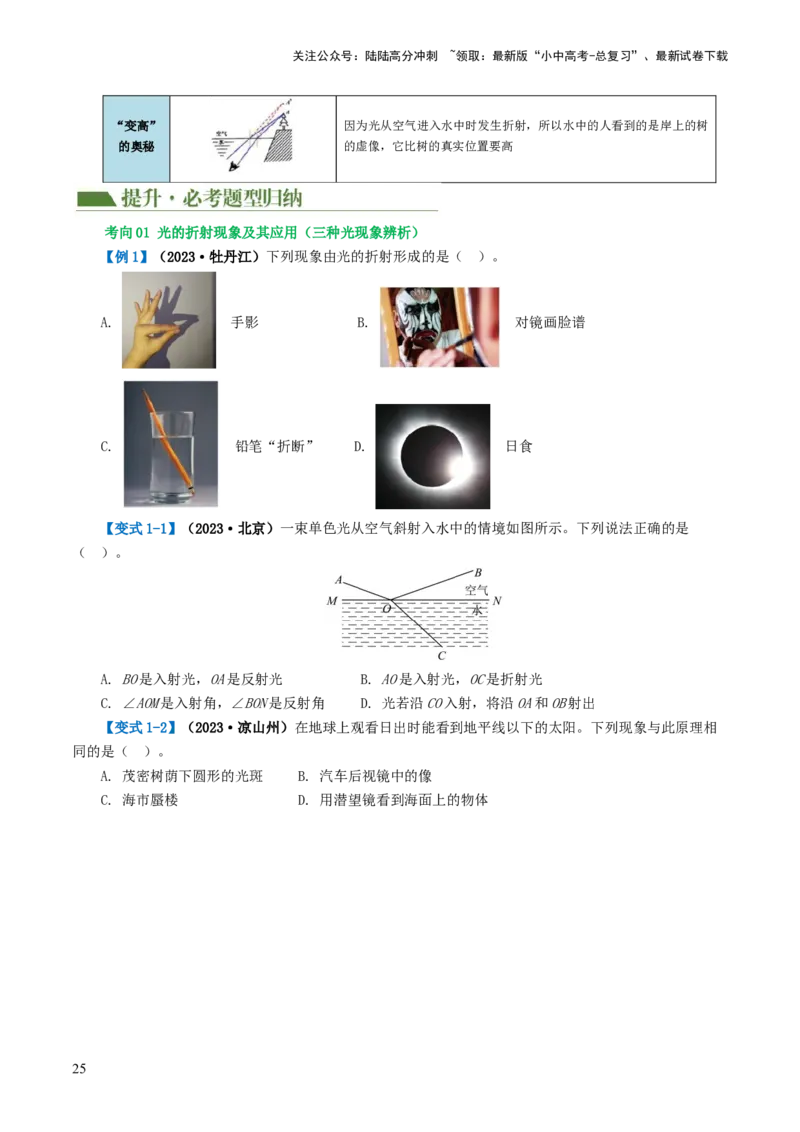 专题02光现象（讲义）（原卷版）_02中考总复习（2026版更新中）_04-物理-中考总复习_2024年中考复习资料_一轮复习_课件+讲义+练习2024年中考物理一轮复习讲练测（全国通用）