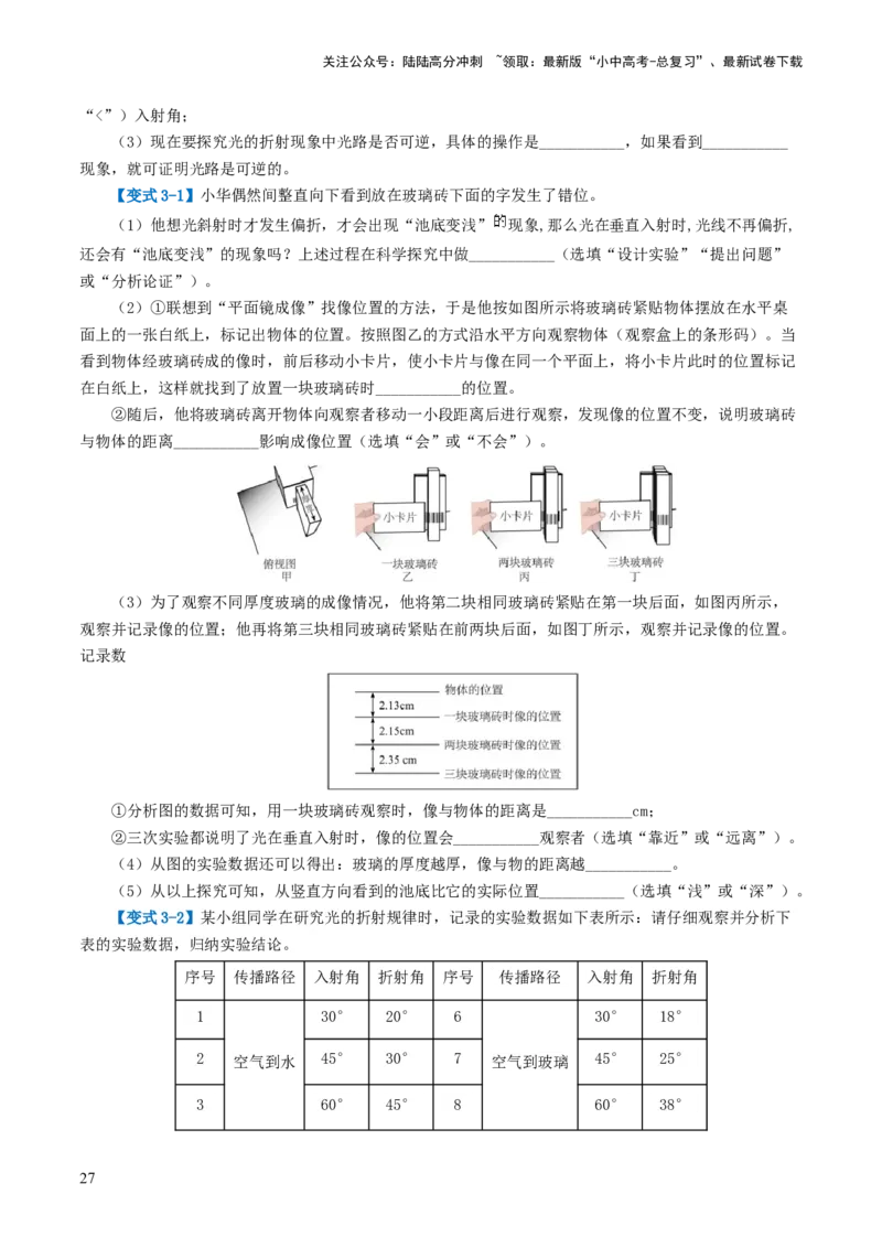 专题02光现象（讲义）（原卷版）_02中考总复习（2026版更新中）_04-物理-中考总复习_2024年中考复习资料_一轮复习_课件+讲义+练习2024年中考物理一轮复习讲练测（全国通用）
