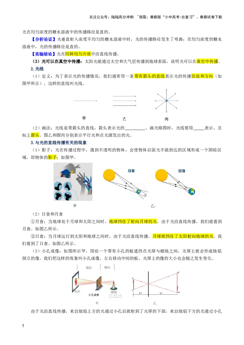 专题02光现象（讲义）（原卷版）_02中考总复习（2026版更新中）_04-物理-中考总复习_2024年中考复习资料_一轮复习_课件+讲义+练习2024年中考物理一轮复习讲练测（全国通用）