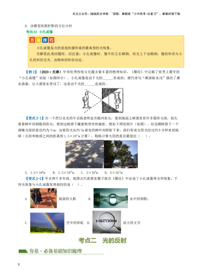 专题02光现象（讲义）（原卷版）_02中考总复习（2026版更新中）_04-物理-中考总复习_2024年中考复习资料_一轮复习_课件+讲义+练习2024年中考物理一轮复习讲练测（全国通用）