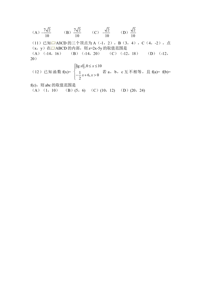 2010年海南省高考数学试题及答案（文科）_全国卷+地方卷_2.数学_1.数学高考真题试卷_2008-2020年_地方卷_海南高考数学08-22_A4word版_答案版