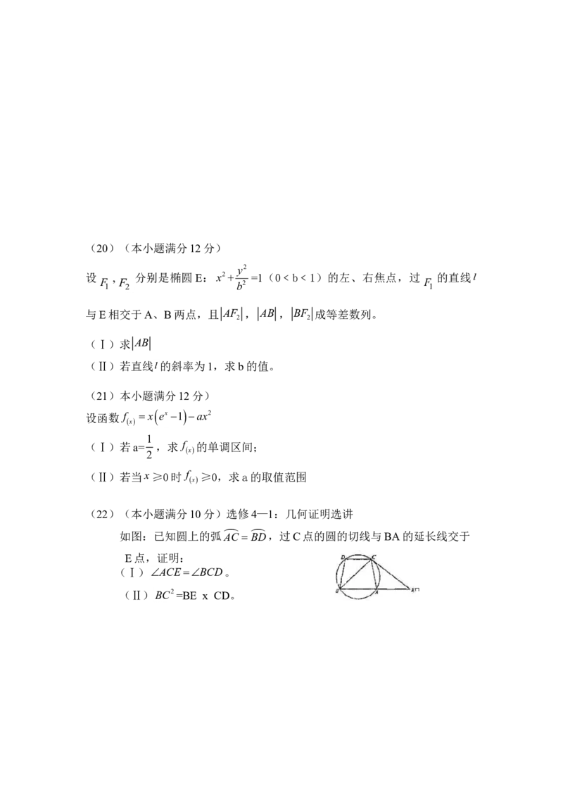 2010年海南省高考数学试题及答案（文科）_全国卷+地方卷_2.数学_1.数学高考真题试卷_2008-2020年_地方卷_海南高考数学08-22_A4word版_答案版