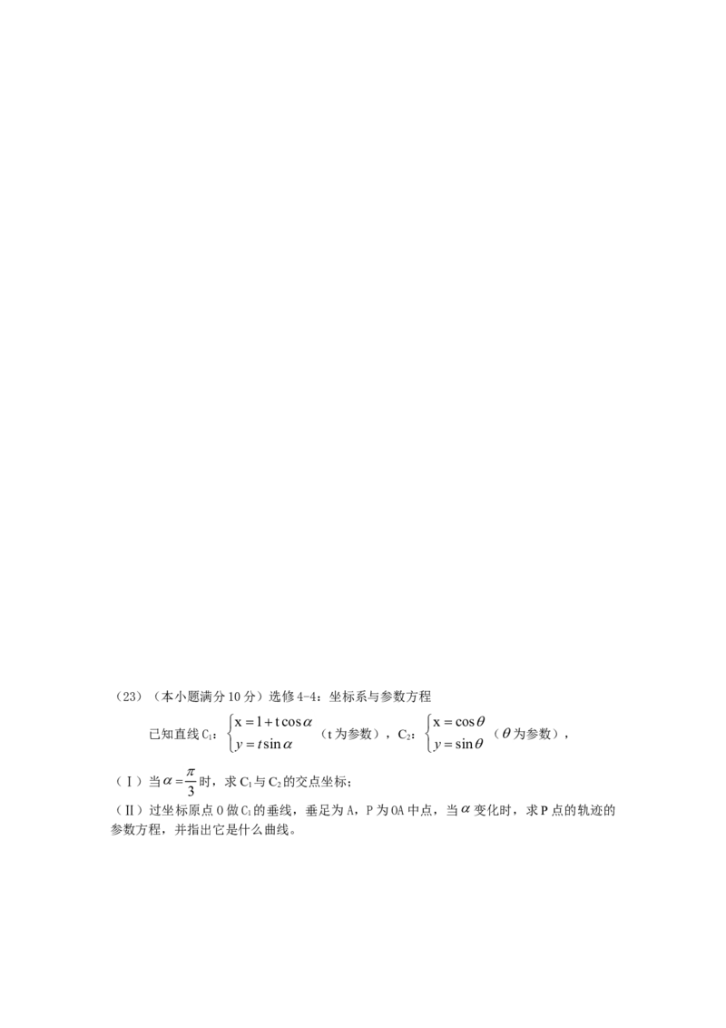 2010年海南省高考数学试题及答案（文科）_全国卷+地方卷_2.数学_1.数学高考真题试卷_2008-2020年_地方卷_海南高考数学08-22_A4word版_答案版