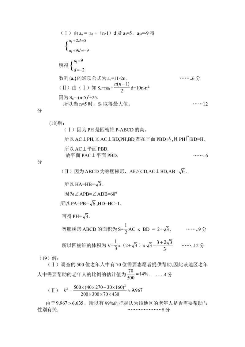 2010年海南省高考数学试题及答案（文科）_全国卷+地方卷_2.数学_1.数学高考真题试卷_2008-2020年_地方卷_海南高考数学08-22_A4word版_答案版