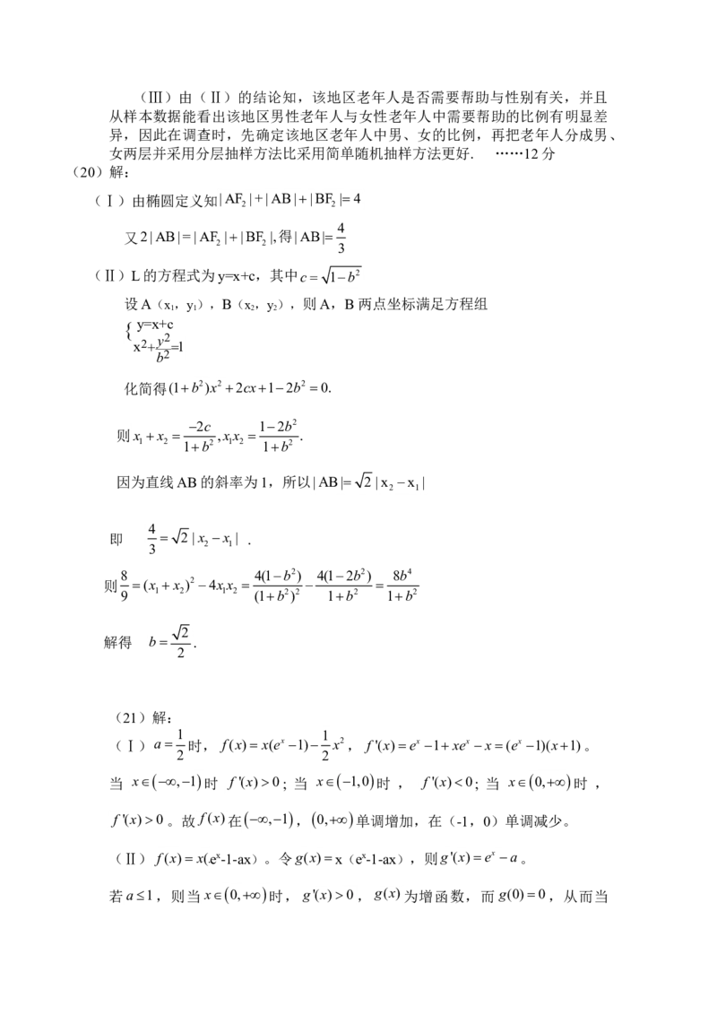 2010年海南省高考数学试题及答案（文科）_全国卷+地方卷_2.数学_1.数学高考真题试卷_2008-2020年_地方卷_海南高考数学08-22_A4word版_答案版