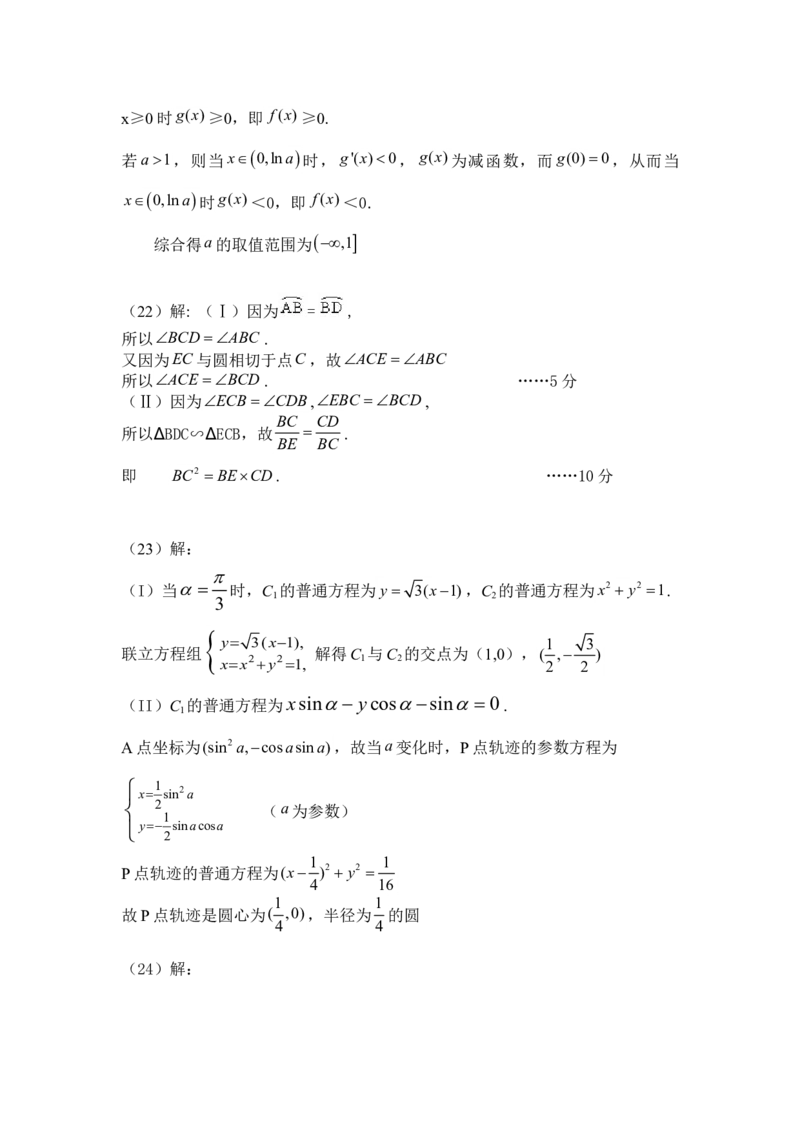 2010年海南省高考数学试题及答案（文科）_全国卷+地方卷_2.数学_1.数学高考真题试卷_2008-2020年_地方卷_海南高考数学08-22_A4word版_答案版