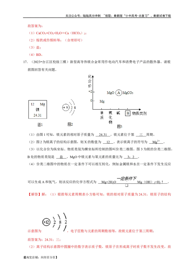 专题02物质的分类（解析版）_02中考总复习（2026版更新中）_05-化学-中考总复习_2024年中考复习资料_一轮复习资料_完2024年中考化学复习考点一遍过（全国通用）_教师版（含答案解析）
