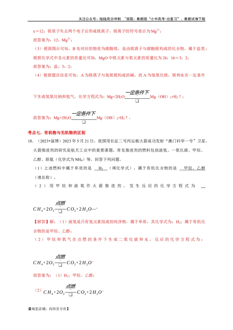 专题02物质的分类（解析版）_02中考总复习（2026版更新中）_05-化学-中考总复习_2024年中考复习资料_一轮复习资料_完2024年中考化学复习考点一遍过（全国通用）_教师版（含答案解析）