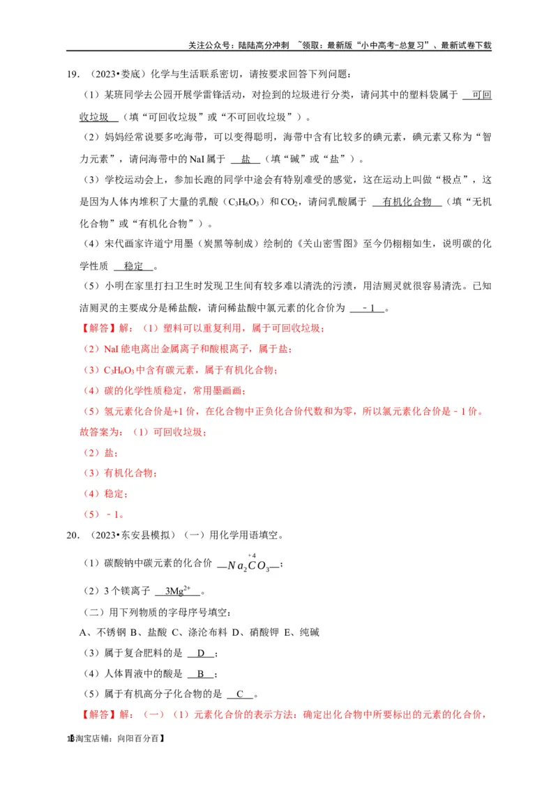 专题02物质的分类（解析版）_02中考总复习（2026版更新中）_05-化学-中考总复习_2024年中考复习资料_一轮复习资料_完2024年中考化学复习考点一遍过（全国通用）_教师版（含答案解析）