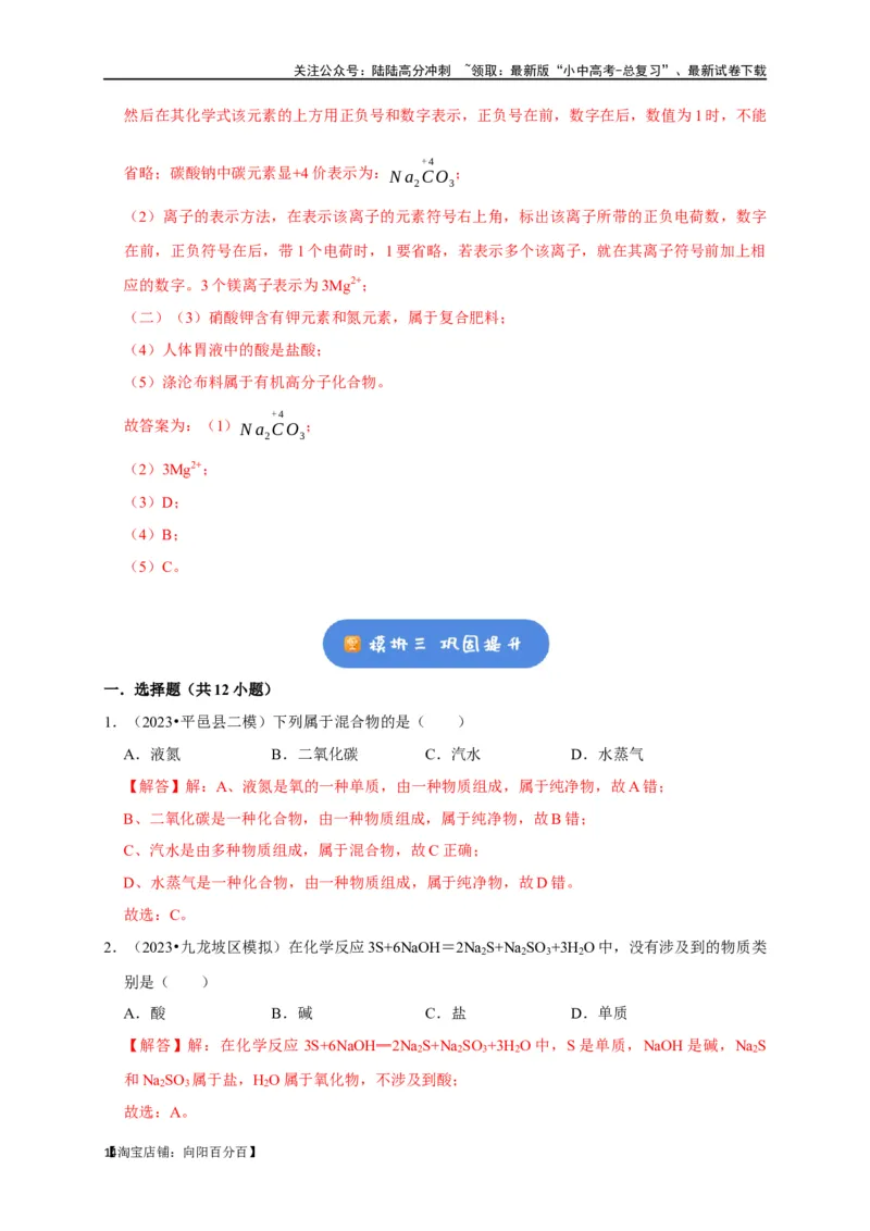 专题02物质的分类（解析版）_02中考总复习（2026版更新中）_05-化学-中考总复习_2024年中考复习资料_一轮复习资料_完2024年中考化学复习考点一遍过（全国通用）_教师版（含答案解析）