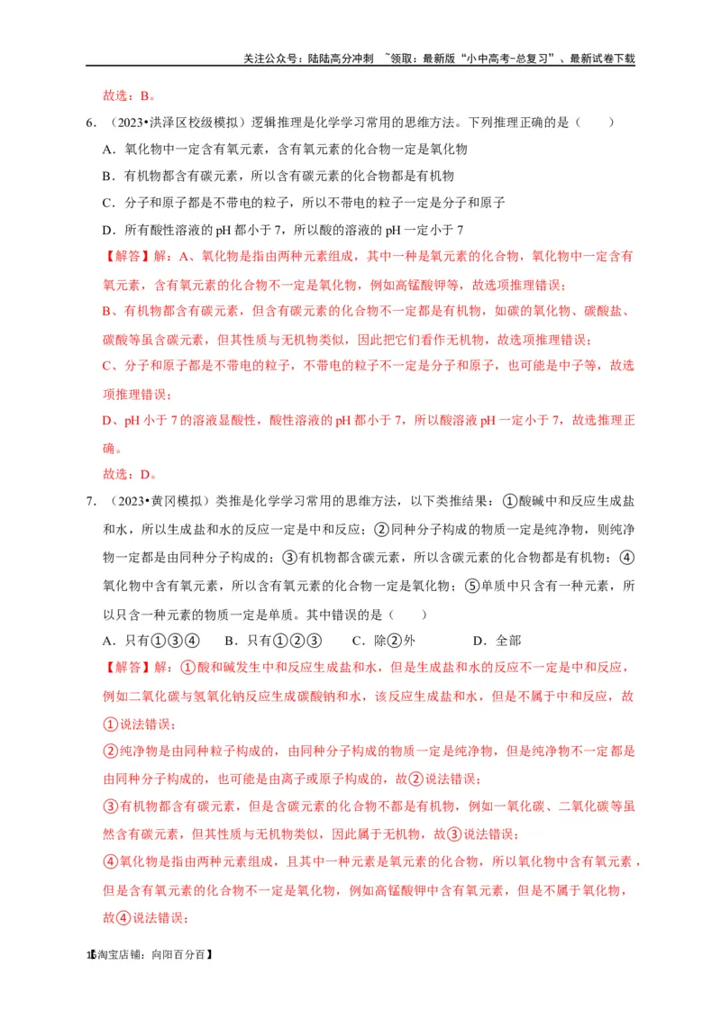 专题02物质的分类（解析版）_02中考总复习（2026版更新中）_05-化学-中考总复习_2024年中考复习资料_一轮复习资料_完2024年中考化学复习考点一遍过（全国通用）_教师版（含答案解析）