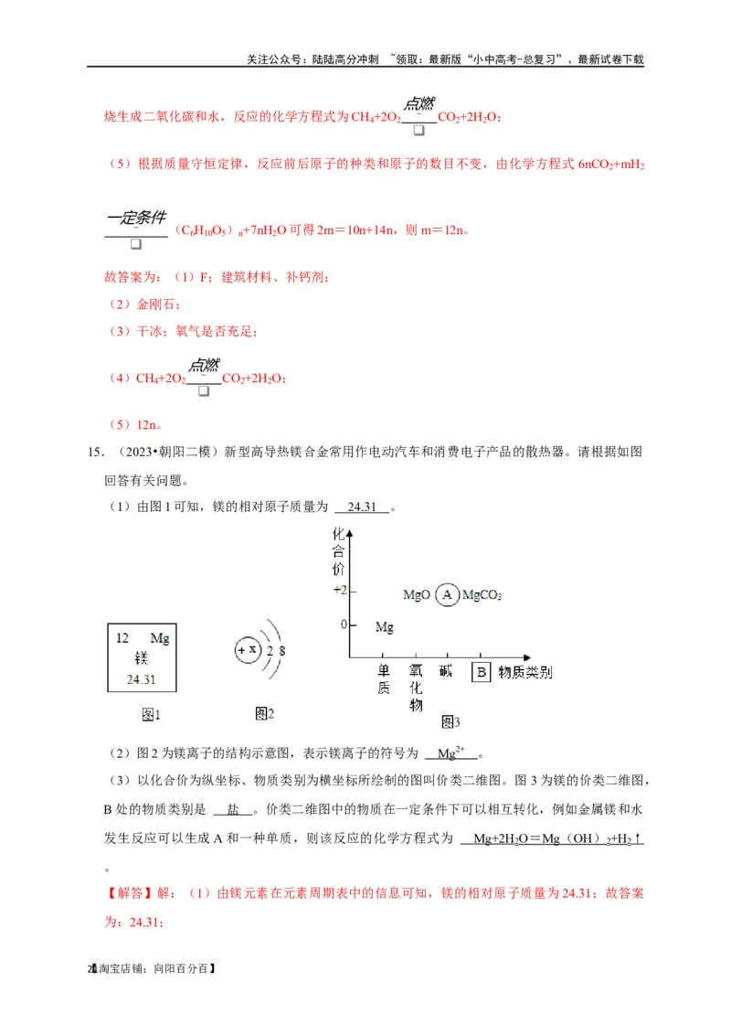 专题02物质的分类（解析版）_02中考总复习（2026版更新中）_05-化学-中考总复习_2024年中考复习资料_一轮复习资料_完2024年中考化学复习考点一遍过（全国通用）_教师版（含答案解析）