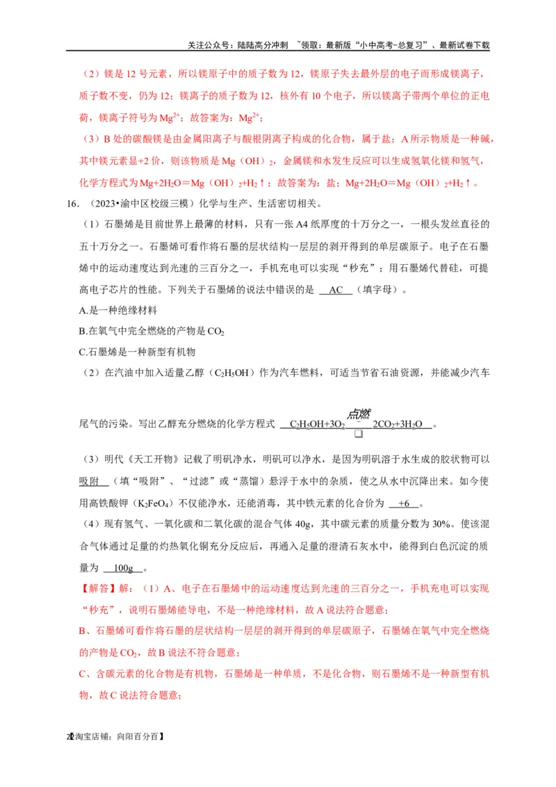 专题02物质的分类（解析版）_02中考总复习（2026版更新中）_05-化学-中考总复习_2024年中考复习资料_一轮复习资料_完2024年中考化学复习考点一遍过（全国通用）_教师版（含答案解析）