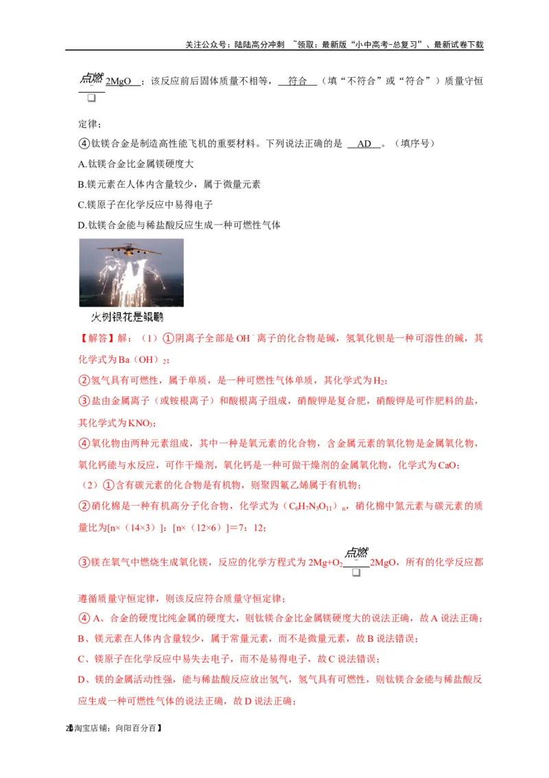 专题02物质的分类（解析版）_02中考总复习（2026版更新中）_05-化学-中考总复习_2024年中考复习资料_一轮复习资料_完2024年中考化学复习考点一遍过（全国通用）_教师版（含答案解析）