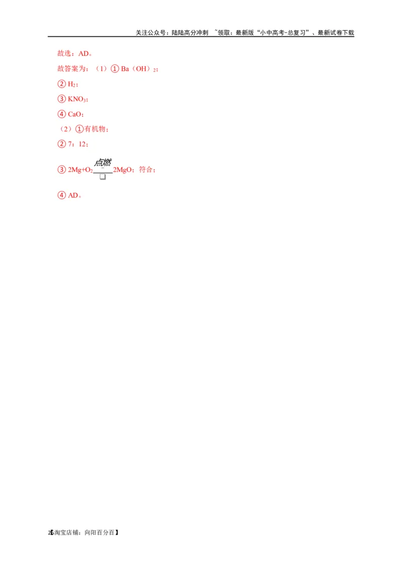 专题02物质的分类（解析版）_02中考总复习（2026版更新中）_05-化学-中考总复习_2024年中考复习资料_一轮复习资料_完2024年中考化学复习考点一遍过（全国通用）_教师版（含答案解析）