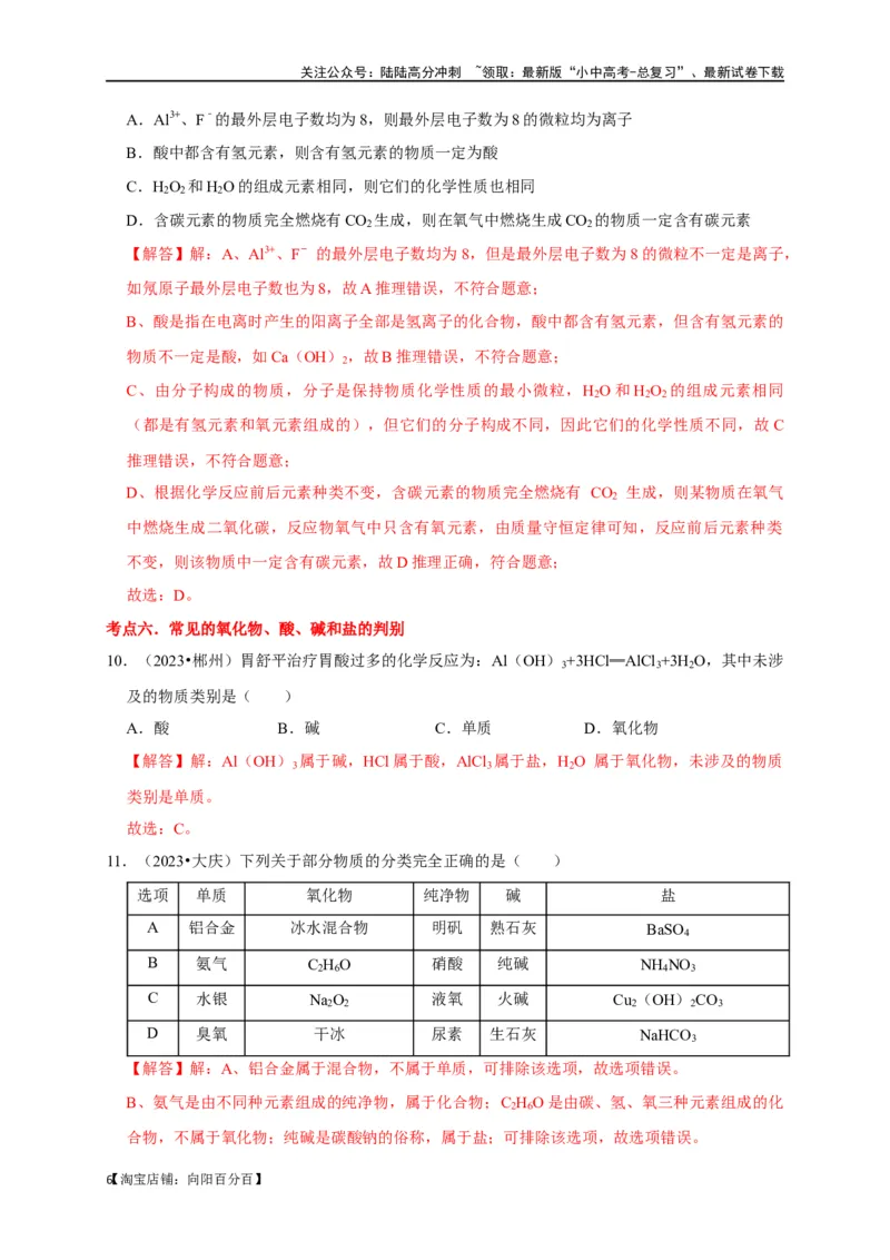 专题02物质的分类（解析版）_02中考总复习（2026版更新中）_05-化学-中考总复习_2024年中考复习资料_一轮复习资料_完2024年中考化学复习考点一遍过（全国通用）_教师版（含答案解析）