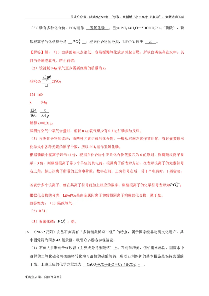 专题02物质的分类（解析版）_02中考总复习（2026版更新中）_05-化学-中考总复习_2024年中考复习资料_一轮复习资料_完2024年中考化学复习考点一遍过（全国通用）_教师版（含答案解析）