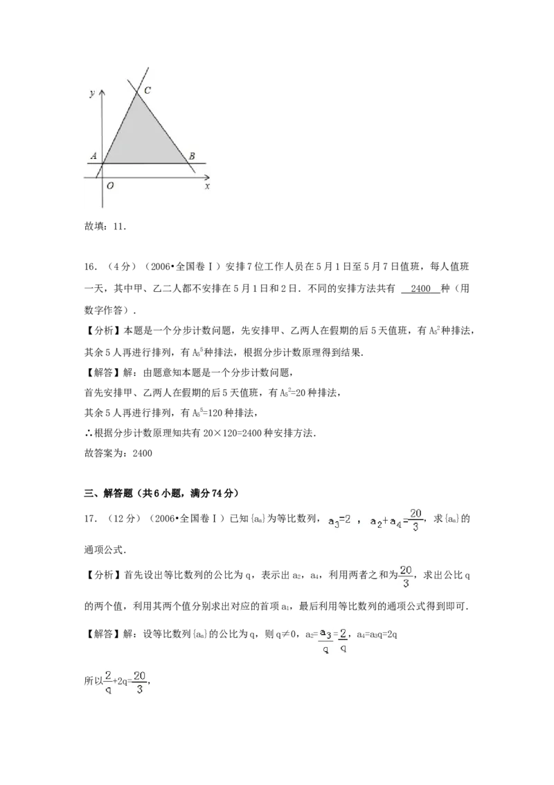 2006年海南高考文科数学真题及答案_全国卷+地方卷_2.数学_1.数学高考真题试卷_1990-2007年各地高考历年真题_海南