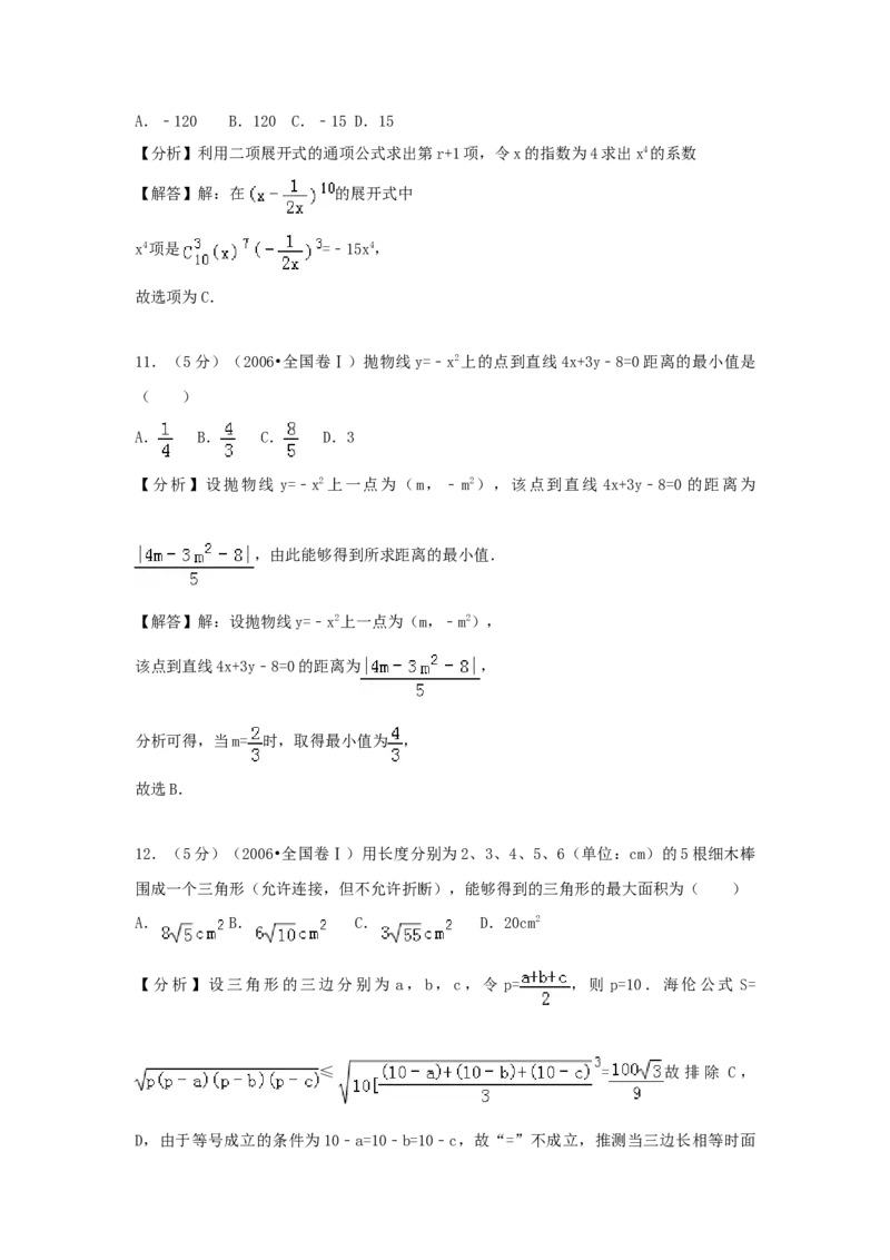 2006年海南高考文科数学真题及答案_全国卷+地方卷_2.数学_1.数学高考真题试卷_1990-2007年各地高考历年真题_海南