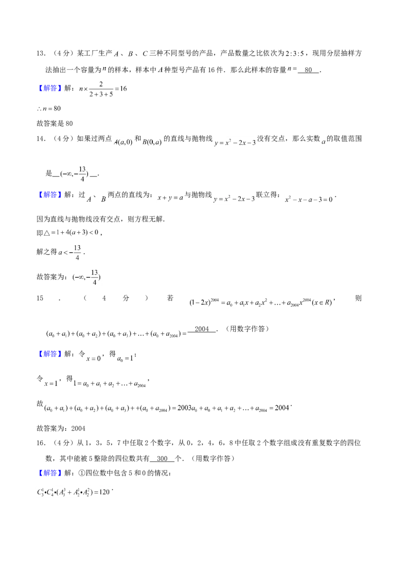 2004年天津市高考理科数学真题及答案_全国卷+地方卷_2.数学_1.数学高考真题试卷_1990-2007年各地高考历年真题_天津