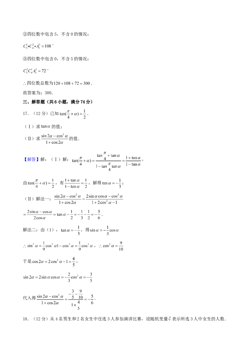 2004年天津市高考理科数学真题及答案_全国卷+地方卷_2.数学_1.数学高考真题试卷_1990-2007年各地高考历年真题_天津