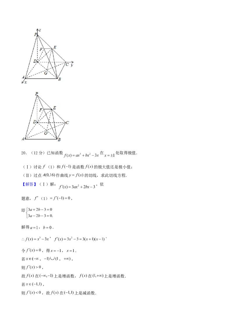 2004年天津市高考理科数学真题及答案_全国卷+地方卷_2.数学_1.数学高考真题试卷_1990-2007年各地高考历年真题_天津