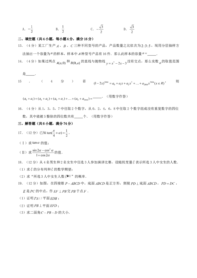 2004年天津市高考理科数学真题及答案_全国卷+地方卷_2.数学_1.数学高考真题试卷_1990-2007年各地高考历年真题_天津