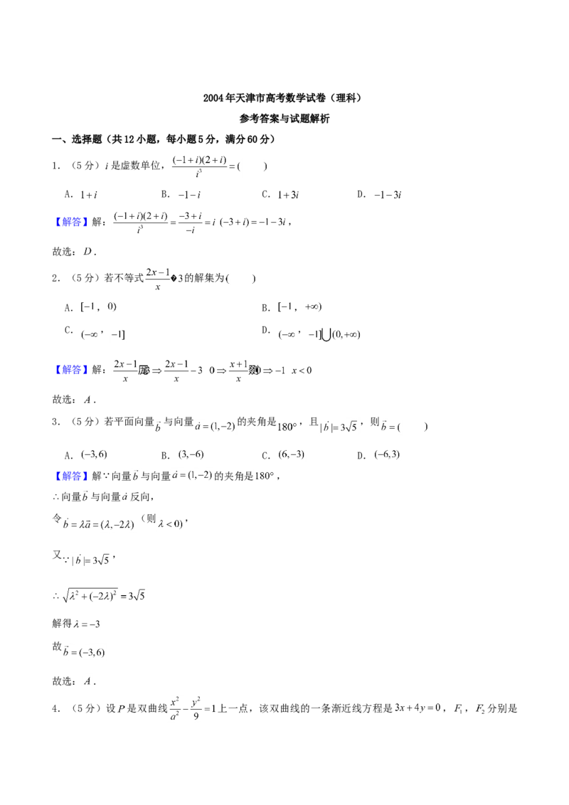 2004年天津市高考理科数学真题及答案_全国卷+地方卷_2.数学_1.数学高考真题试卷_1990-2007年各地高考历年真题_天津