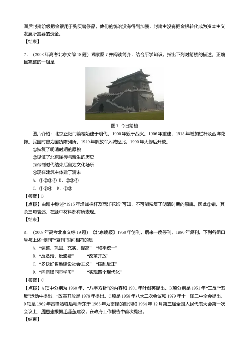 2008年北京高考历史试卷（解析版）_全国卷+地方卷_7.历史_1.历史高考真题试卷_2008-2020年_地方卷_北京高考历史08-21_A4word版