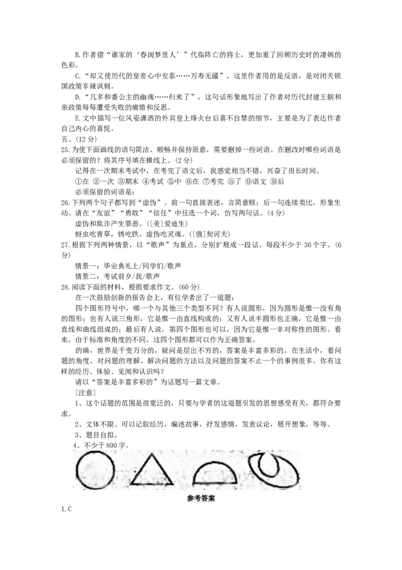 2000年河北高考语文真题及答案_全国卷+地方卷_1.语文_1.语文高考真题试卷_1990-2007年各地高考历年真题_河北