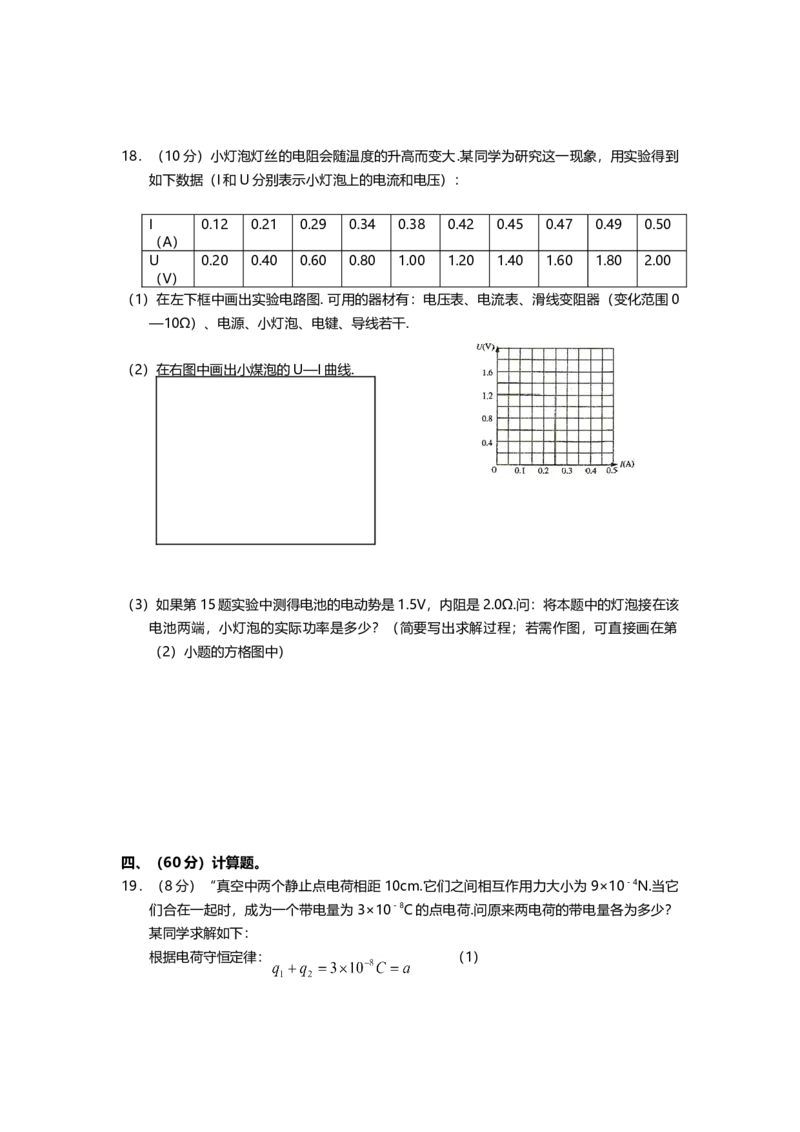 2004年上海市高中毕业统一学业考试物理试卷（原卷版）_全国卷+地方卷_4.物理_1.物理高考真题试卷_2008-2020年_地方卷_上海高考物理真题1999-2020