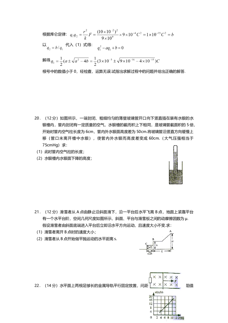 2004年上海市高中毕业统一学业考试物理试卷（原卷版）_全国卷+地方卷_4.物理_1.物理高考真题试卷_2008-2020年_地方卷_上海高考物理真题1999-2020