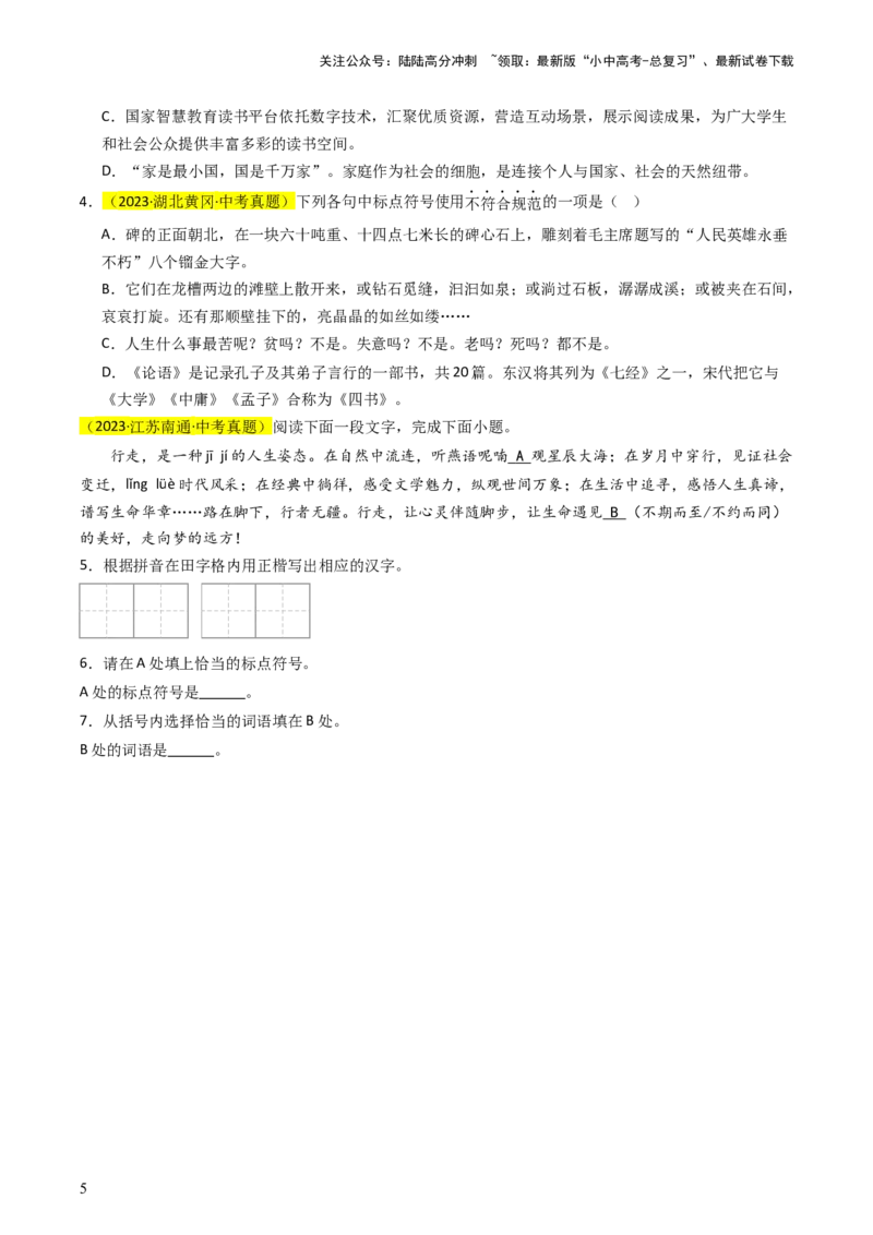 专题03标点符号抢分法宝（三步解题法）（原卷版）_02中考总复习（2026版更新中）_01-语文-中考总复习_2024年中考资料_三轮复习_备战2024年中考语文抢分秘籍（全国通用）