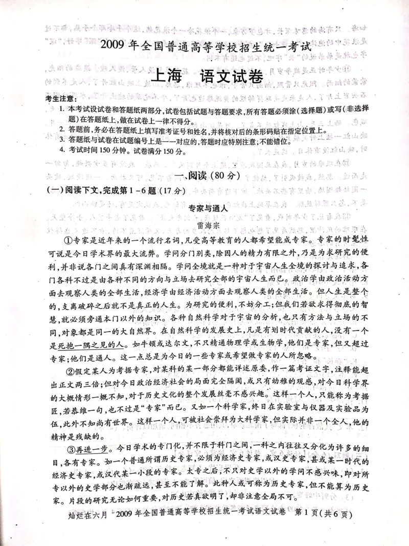 2009年上海高考语文真题试卷（PDF版）_全国卷+地方卷_1.语文_1.语文高考真题试卷_2008-2020年_地方卷_上海高考语文真题2000-2020_2020-2004上海高考语文PDF版（赠送）