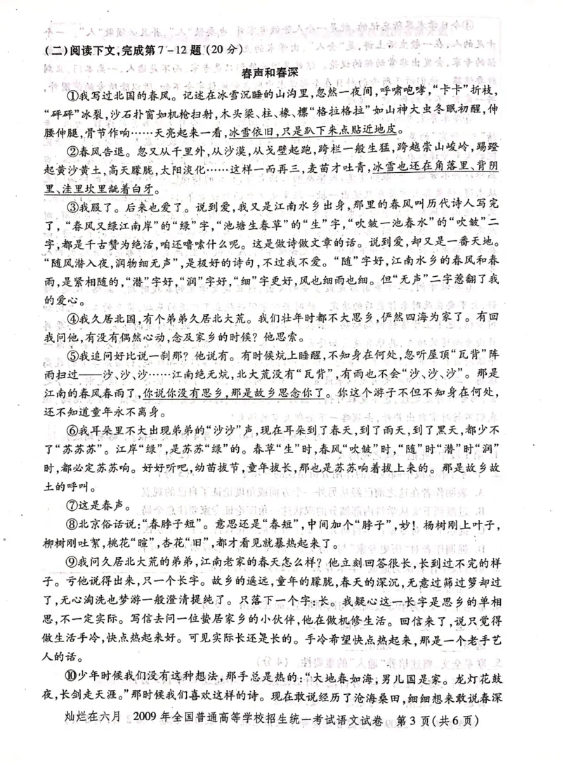 2009年上海高考语文真题试卷（PDF版）_全国卷+地方卷_1.语文_1.语文高考真题试卷_2008-2020年_地方卷_上海高考语文真题2000-2020_2020-2004上海高考语文PDF版（赠送）