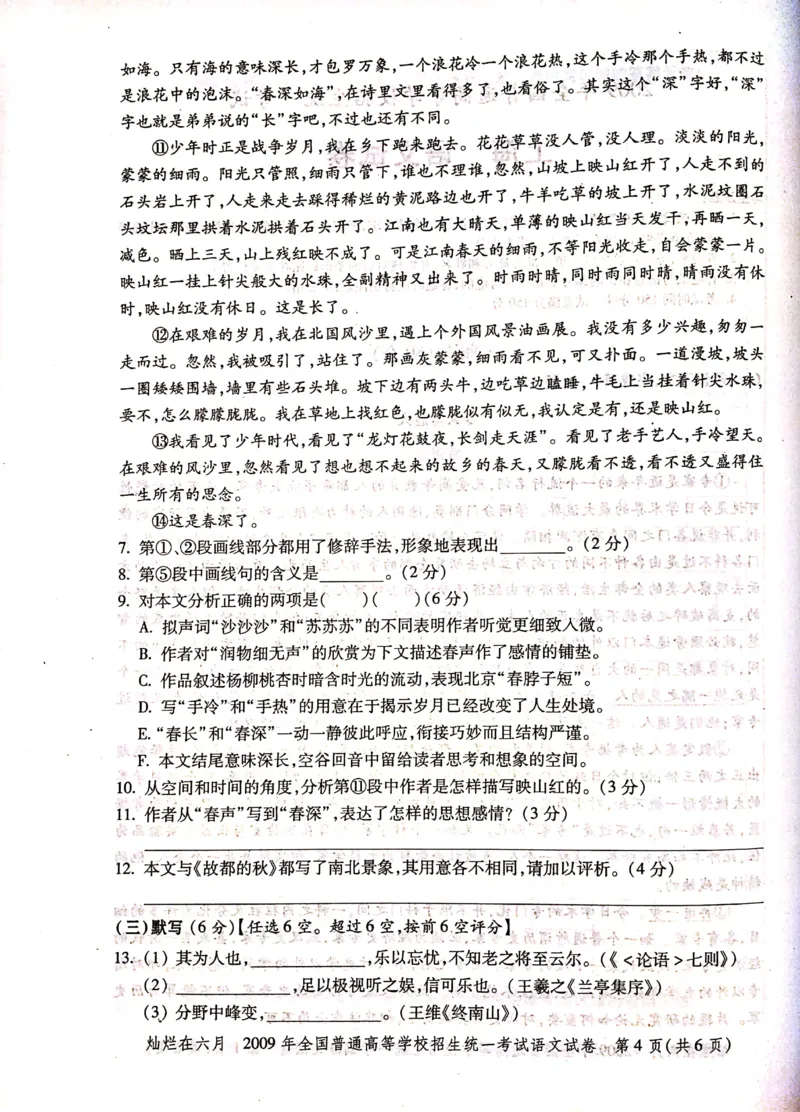 2009年上海高考语文真题试卷（PDF版）_全国卷+地方卷_1.语文_1.语文高考真题试卷_2008-2020年_地方卷_上海高考语文真题2000-2020_2020-2004上海高考语文PDF版（赠送）