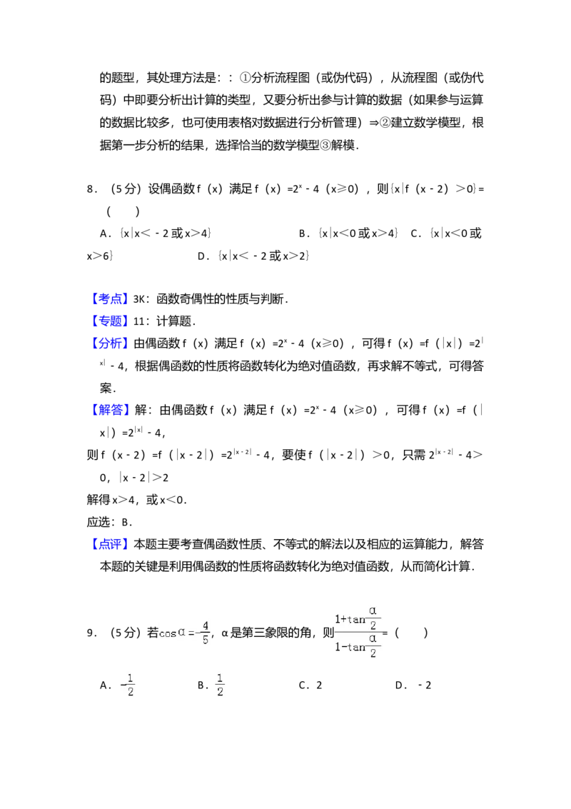 2010年全国统一高考数学试卷（理科）（新课标）（解析版）_全国卷+地方卷_2.数学_1.数学高考真题试卷_2008-2020年_全国卷_全国2卷（2008-2022）_高考数学（理科）（新课标ⅱ）_A4word版