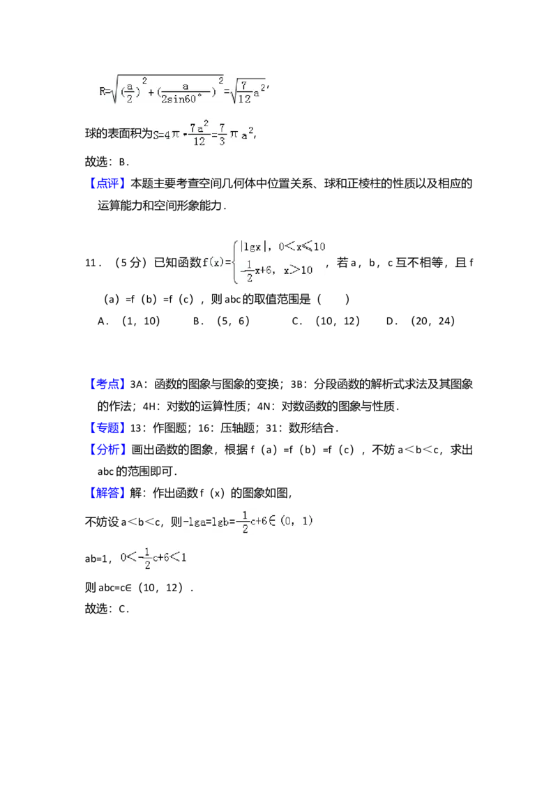 2010年全国统一高考数学试卷（理科）（新课标）（解析版）_全国卷+地方卷_2.数学_1.数学高考真题试卷_2008-2020年_全国卷_全国2卷（2008-2022）_高考数学（理科）（新课标ⅱ）_A4word版