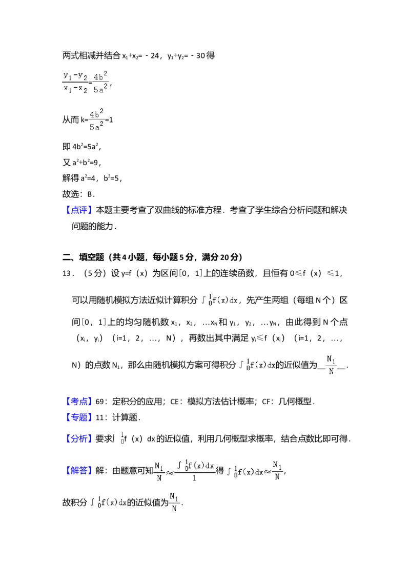 2010年全国统一高考数学试卷（理科）（新课标）（解析版）_全国卷+地方卷_2.数学_1.数学高考真题试卷_2008-2020年_全国卷_全国2卷（2008-2022）_高考数学（理科）（新课标ⅱ）_A4word版