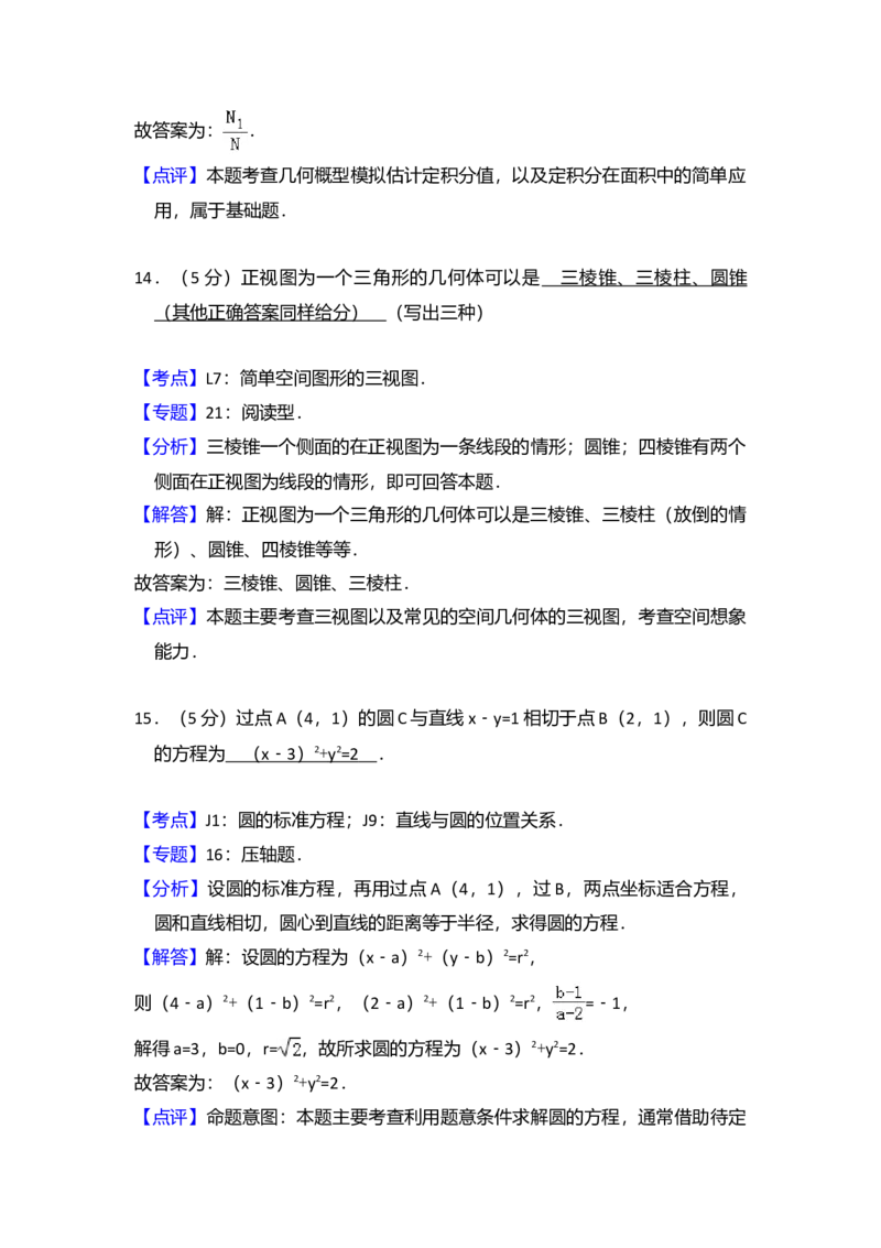 2010年全国统一高考数学试卷（理科）（新课标）（解析版）_全国卷+地方卷_2.数学_1.数学高考真题试卷_2008-2020年_全国卷_全国2卷（2008-2022）_高考数学（理科）（新课标ⅱ）_A4word版
