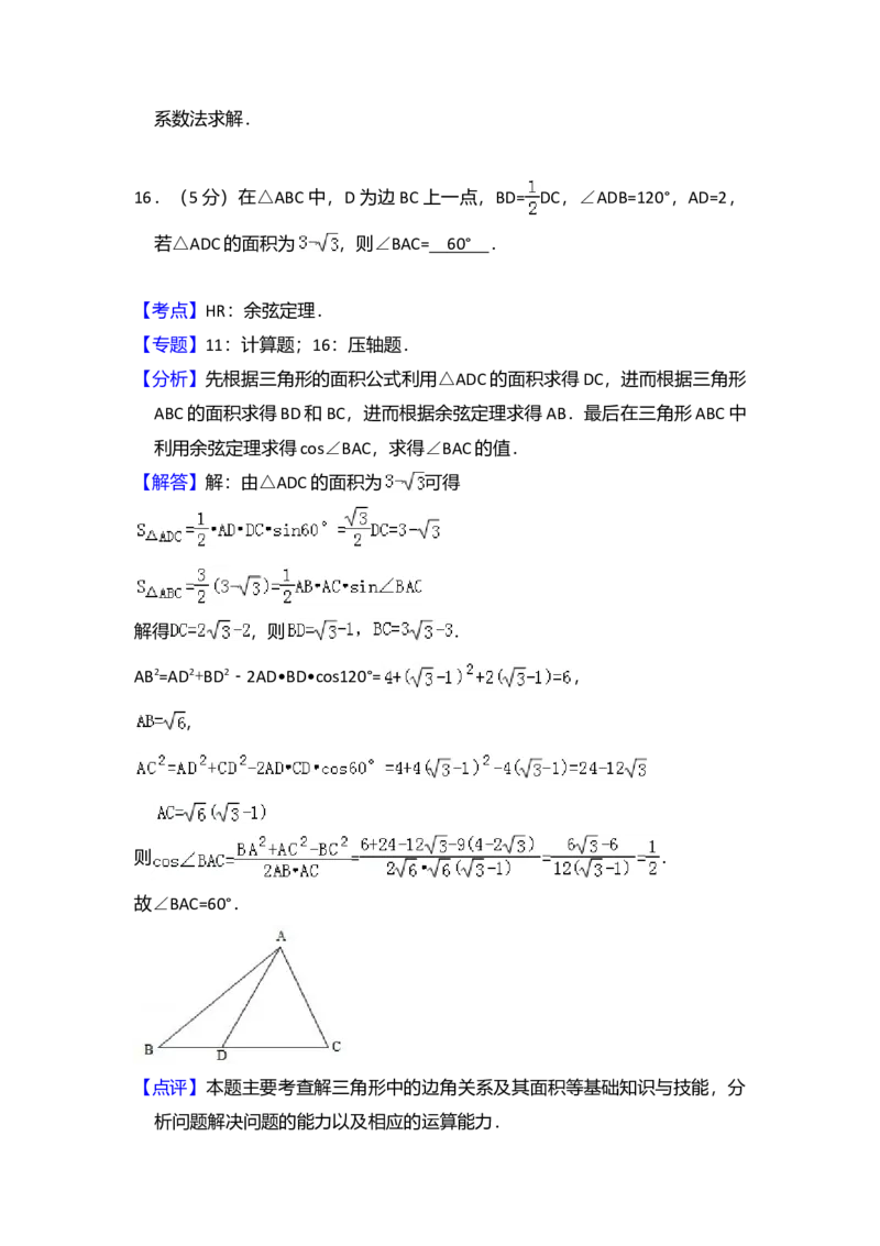 2010年全国统一高考数学试卷（理科）（新课标）（解析版）_全国卷+地方卷_2.数学_1.数学高考真题试卷_2008-2020年_全国卷_全国2卷（2008-2022）_高考数学（理科）（新课标ⅱ）_A4word版
