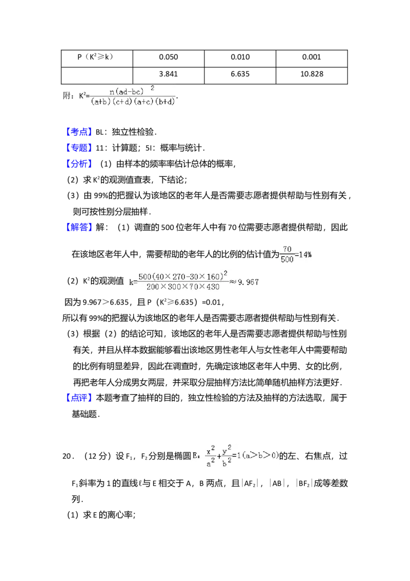 2010年全国统一高考数学试卷（理科）（新课标）（解析版）_全国卷+地方卷_2.数学_1.数学高考真题试卷_2008-2020年_全国卷_全国2卷（2008-2022）_高考数学（理科）（新课标ⅱ）_A4word版