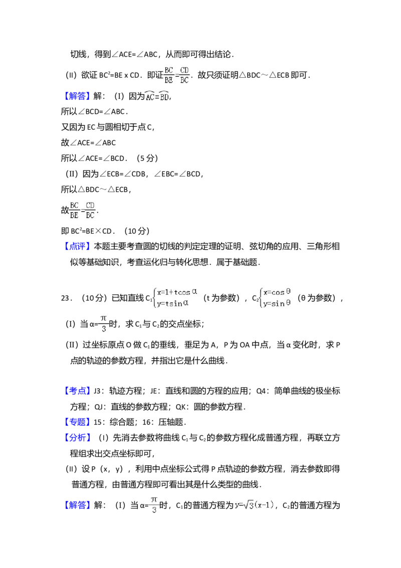 2010年全国统一高考数学试卷（理科）（新课标）（解析版）_全国卷+地方卷_2.数学_1.数学高考真题试卷_2008-2020年_全国卷_全国2卷（2008-2022）_高考数学（理科）（新课标ⅱ）_A4word版