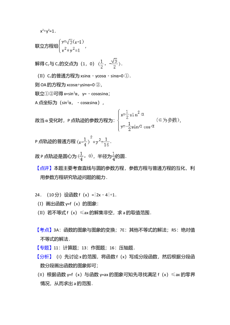 2010年全国统一高考数学试卷（理科）（新课标）（解析版）_全国卷+地方卷_2.数学_1.数学高考真题试卷_2008-2020年_全国卷_全国2卷（2008-2022）_高考数学（理科）（新课标ⅱ）_A4word版