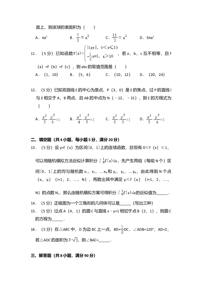 2010年全国统一高考数学试卷（理科）（新课标）（解析版）_全国卷+地方卷_2.数学_1.数学高考真题试卷_2008-2020年_全国卷_全国2卷（2008-2022）_高考数学（理科）（新课标ⅱ）_A4word版