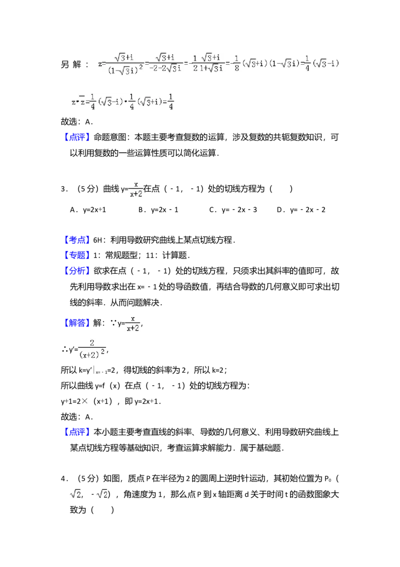 2010年全国统一高考数学试卷（理科）（新课标）（解析版）_全国卷+地方卷_2.数学_1.数学高考真题试卷_2008-2020年_全国卷_全国2卷（2008-2022）_高考数学（理科）（新课标ⅱ）_A4word版