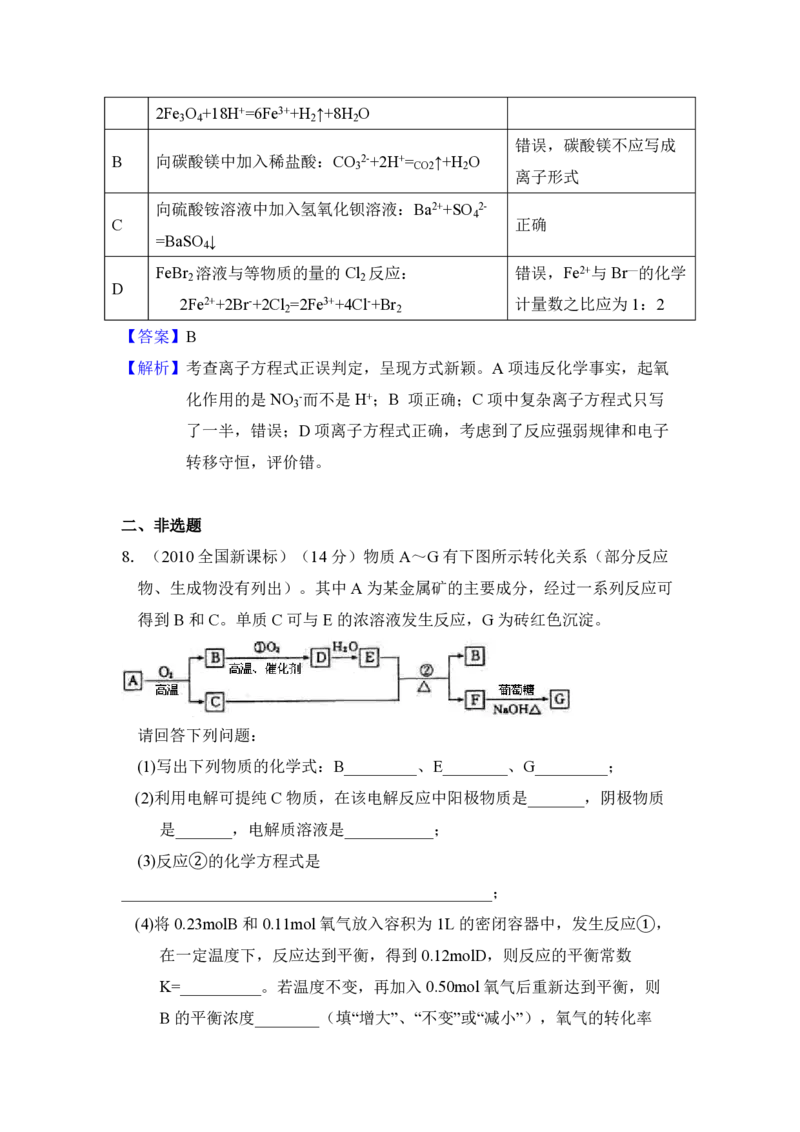 2010年全国统一高考化学真题（新课标）（解析版）_全国卷+地方卷_5.化学_1.化学高考真题试卷_2008-2020年_全国卷_全国统一高考化学（新课标ⅰ）2008-2021_A4word版_PDF版（赠送）